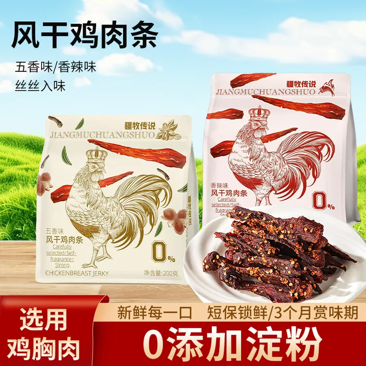 疆牧传说 风干鸡肉干0防腐高蛋白即食耐嚼健身解馋零食