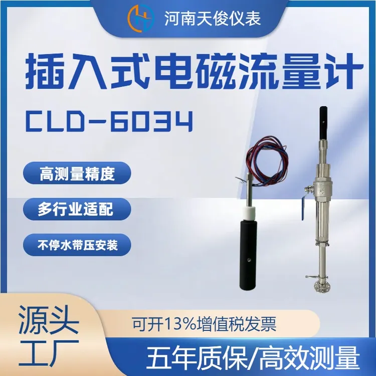 插入式电磁流量计传感器  高精度智能流量传感器 DN100-3000