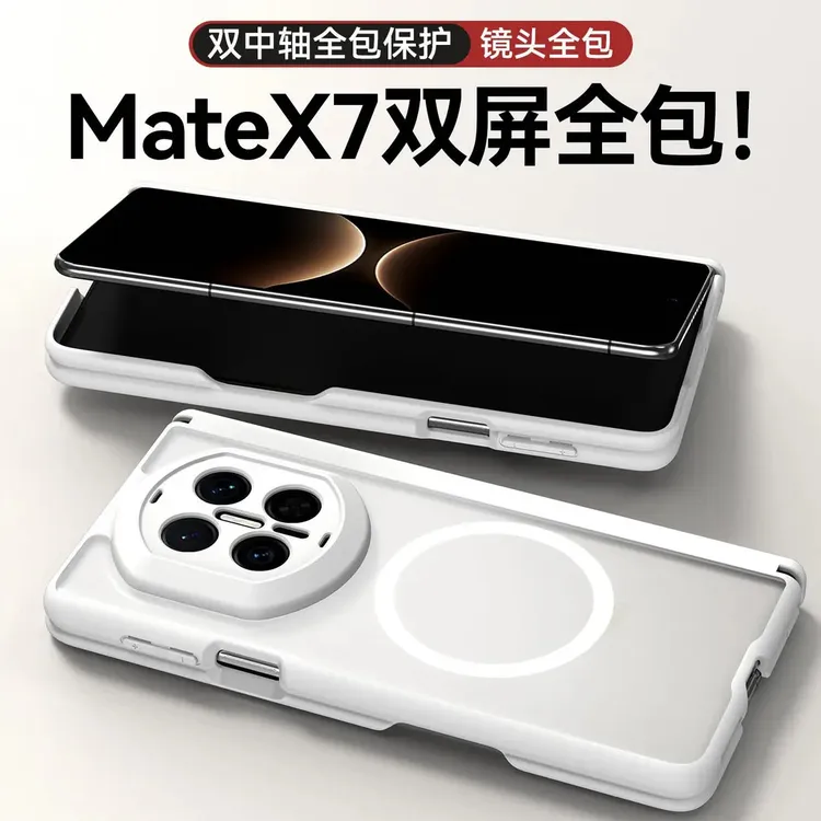 适用华为MateX7手机壳X7典藏版折叠屏MateX6保护套X6肤感x5磁吸
