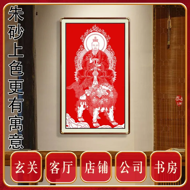朱砂太乙救苦天尊太乙真人东极青华大帝九头狮玄关客厅书房茶室画