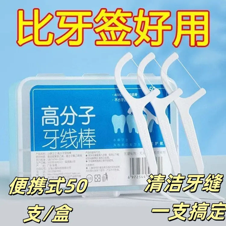 牙线家庭装超细圆线牙签一次性扁线便携随身经典盒装牙线棒大包装
