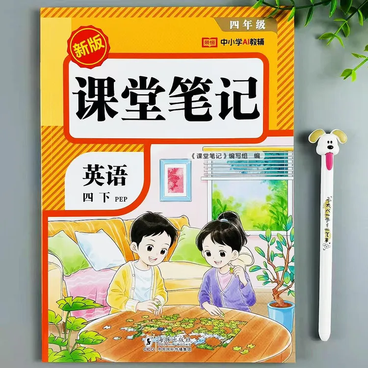 课堂笔记四年级下册英语教材讲解人教版同步课本笔记预复习资料书