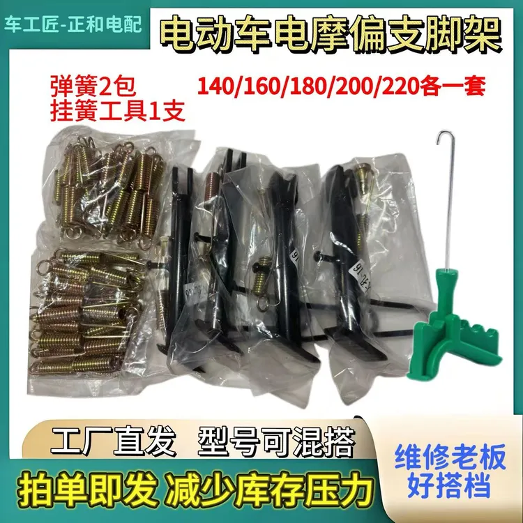 电动车电摩偏脚支架组合套装 140/160/180/200/220多种规格可混搭