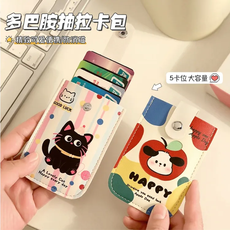 多巴胺抽拉卡包卡通ins小狗证件包伸缩式银行卡身份证防消磁卡包 