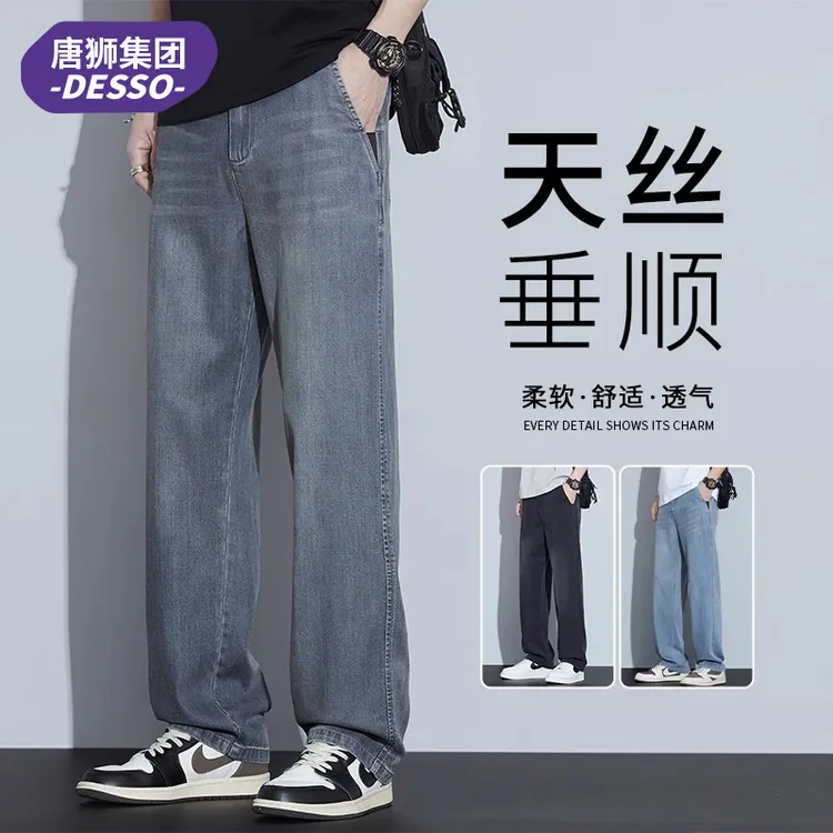 唐狮集团DESSO男士牛仔裤夏季薄款潮牌宽松直筒休闲垂感阔腿长裤