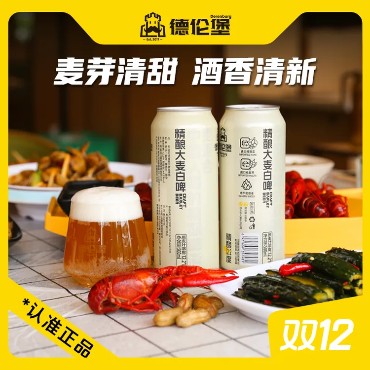 德伦堡精酿大麦白啤整箱500ml*9 12.2P 4.5%vol