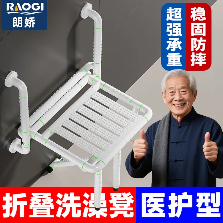 德国朗娇卫生间老人专用洗澡凳浴室折叠座椅防滑浴室凳子洗澡凳
