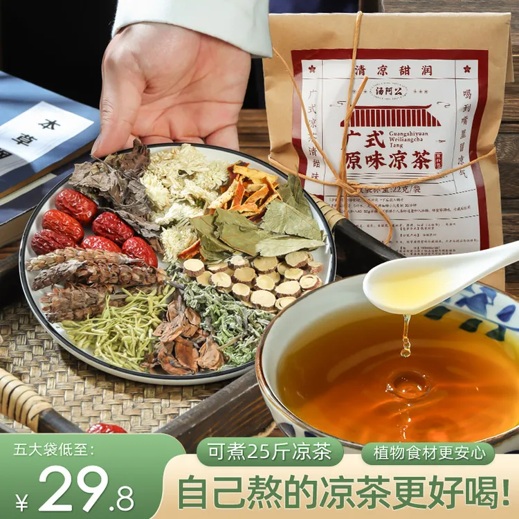 汤阿公广式原味凉茶自制配料干净原材料古法夏季甜甜润润清凉爽口