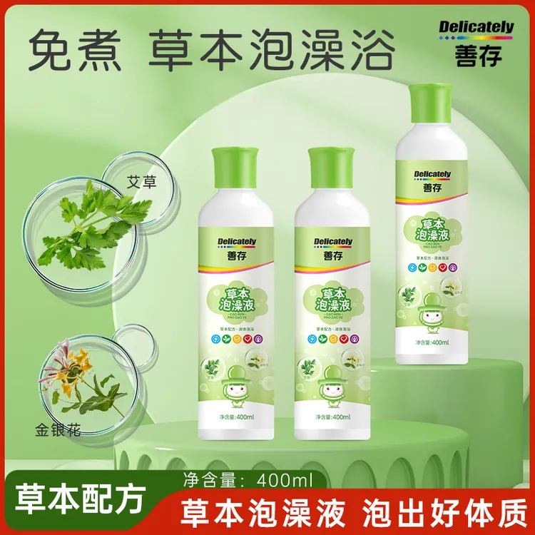 善存儿童泡澡液大容量400ml艾叶草本免煮泡澡液