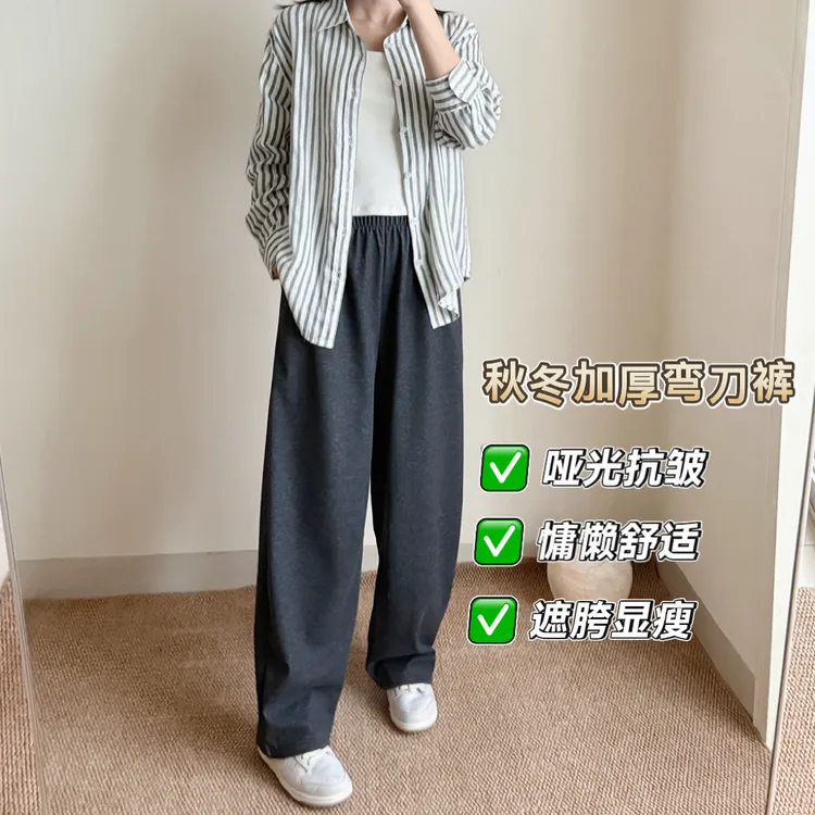 【慵懒风暖暖裤】秋冬新款加厚弯刀裤女宽松显瘦垂感阔腿裤束腿裤