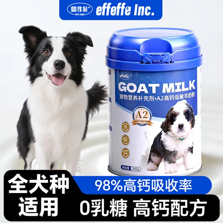薆非非宠物羊奶粉羊奶粉狗狗专用猫咪狗狗专用新生成年幼猫幼犬