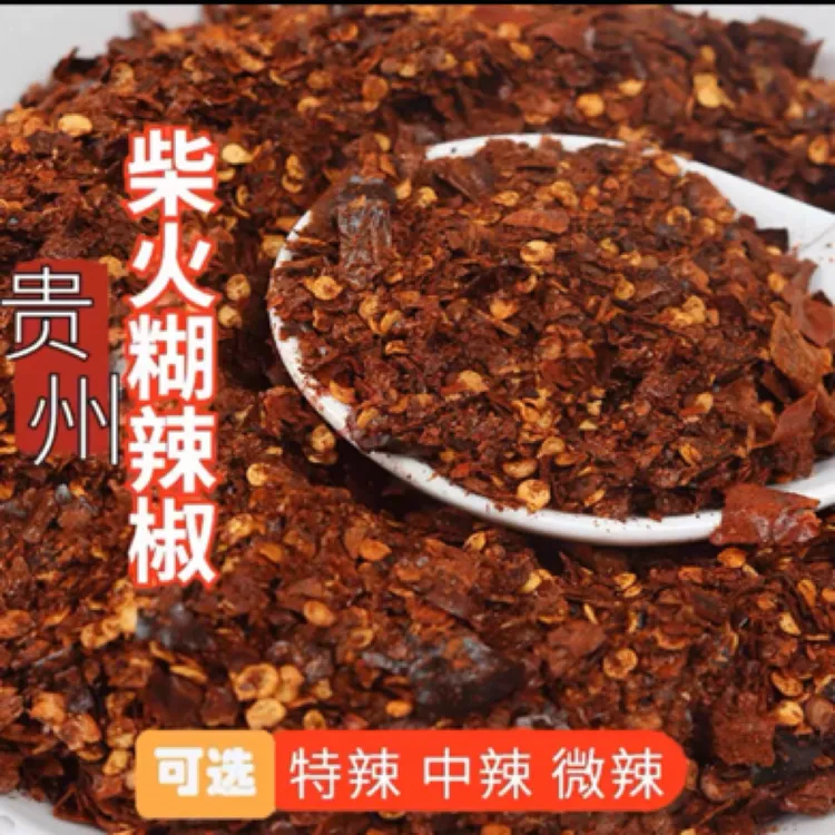 贵州特产 柴火糊辣椒 凉拌 农家 火锅蘸水