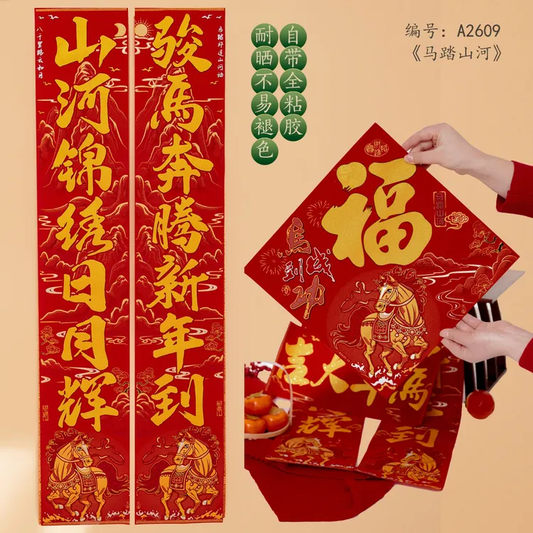 【马踏山河金】2026年新款春联绒布农村大门对联2026年新款春联