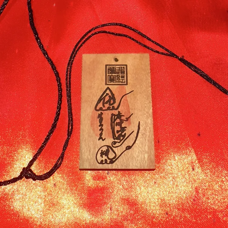 非金属木质吊坠 括苍大洞天天然雷击枣木“化”字牌（走完流程）