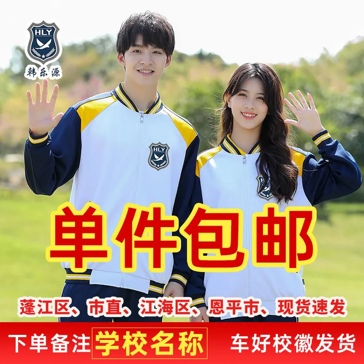 江门高中校服夏款，秋冬款，加绒款下单备注学校名称 车好校徽发货