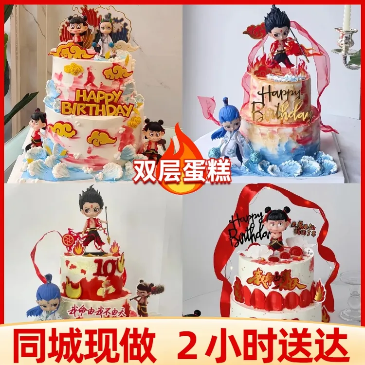 儿童双层生日蛋糕哪吒定制男孩女孩附近抖音团购同城免费配送上门