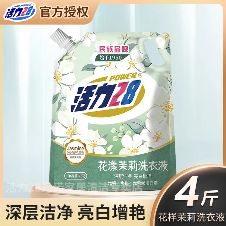 【茉莉花香】活力28花漾茉莉洗衣液加倍留香去渍无磷低价好物4斤装