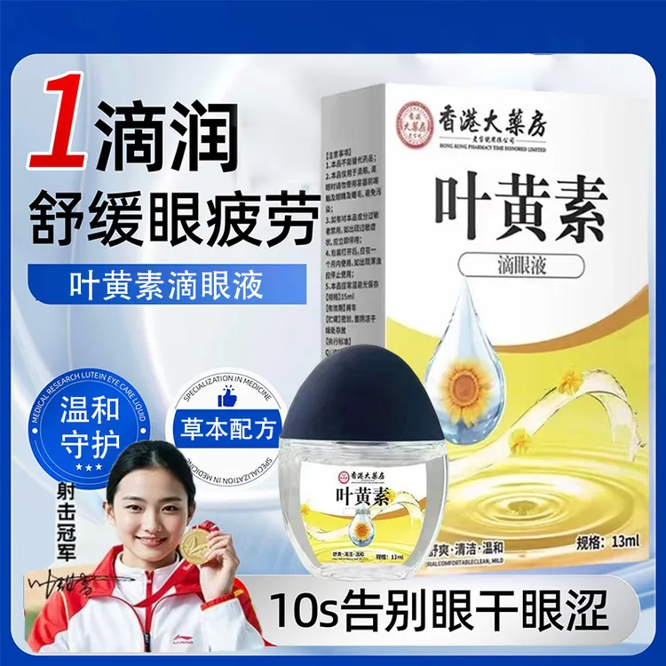 【拍一发五】香港大药房叶黄素护眼液 升级版蛋壳瓶-F