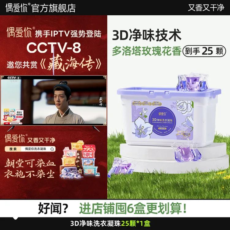 【关注领券】新粉关注再减6元偶爱你10倍洁净力3D净味香氛洗衣凝珠 