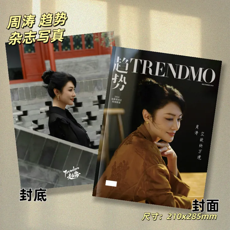 周涛Trendmo趋势杂志写真高清照片书应援周边礼物收藏纪念册