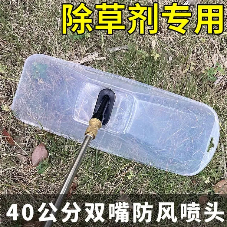 农用除草剂专用大号防风喷头电动喷雾器水稻花生田埂防风双嘴喷头