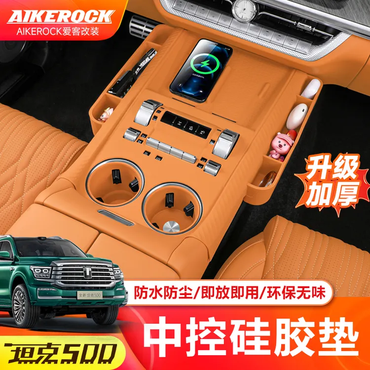 全新26款坦克500hi4t/z中控硅胶储物盒水杯垫无线充垫内饰配件