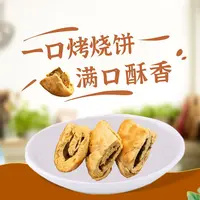 【中国馒头风味盛典】霍州特色烤烧饼礼盒