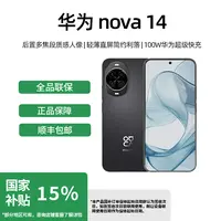 【华为】 nova14北斗卫星鸿蒙系统双卡手机  1台
