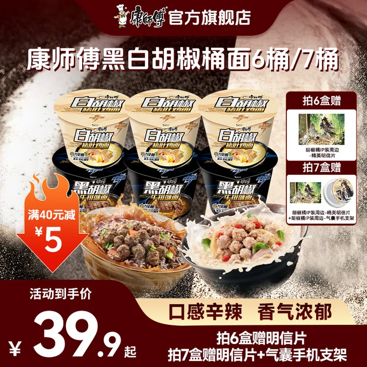 康师傅经典桶黑胡椒白胡椒口味混组桶面泡面