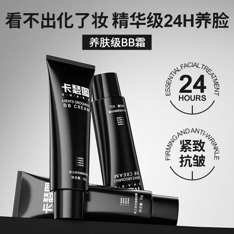 【世界冠军推荐】卡瑟图男士素颜霜BB霜多效修颜自然遮瑕提亮遮痘印
