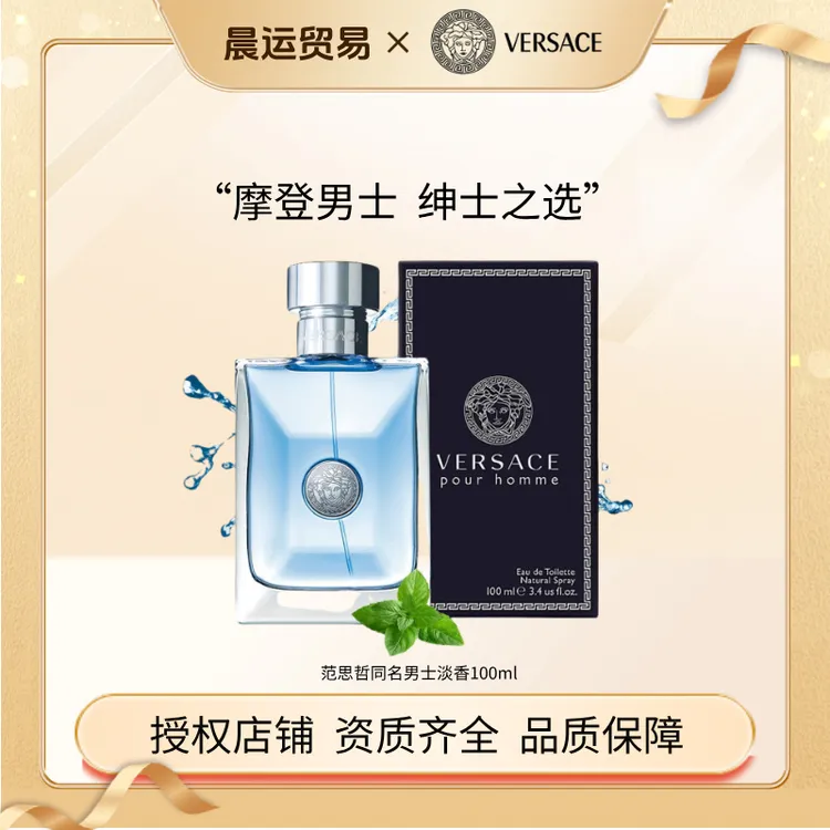 【100ml】范思哲同名男士香水木质调清新淡香绅士送男朋友生日礼物