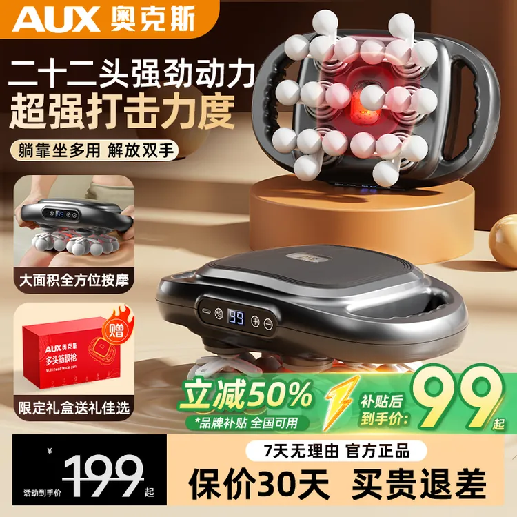 【双11提前购】奥克斯22头筋膜枪颈椎按摩器全身放松背部腰部按摩仪