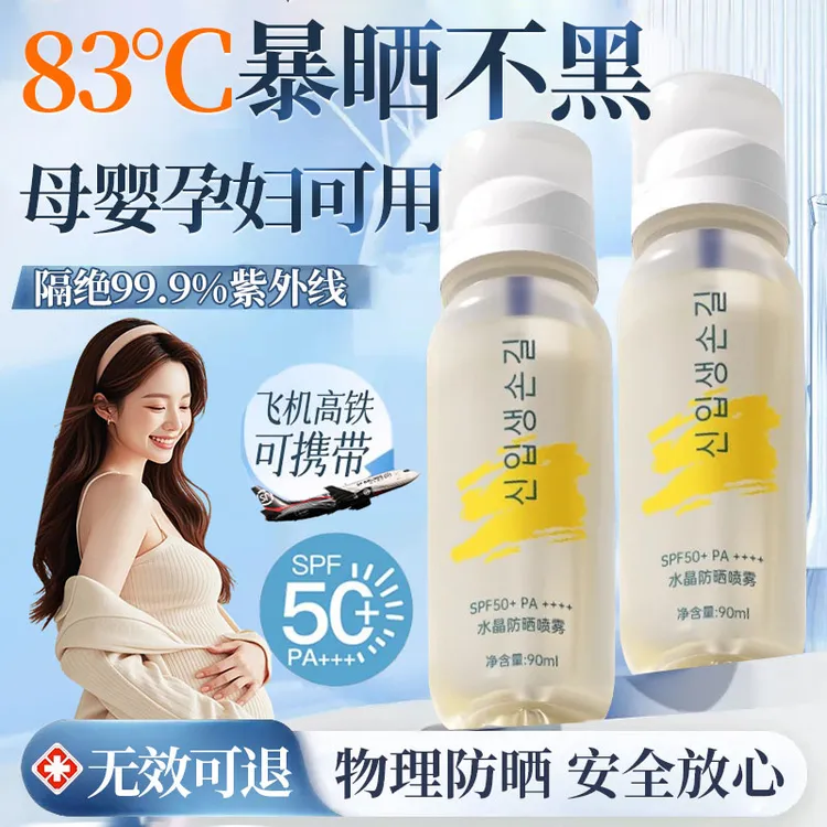 【小鱼推荐】孕妇防晒喷雾50倍防紫外线可上飞机高铁出游随身便携式