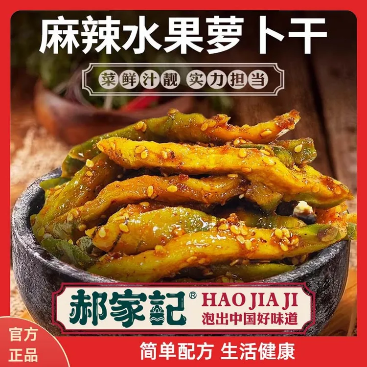 郝家记麻辣水果萝卜干山东特产香辣萝卜干脆爽下饭下酒即食菜1