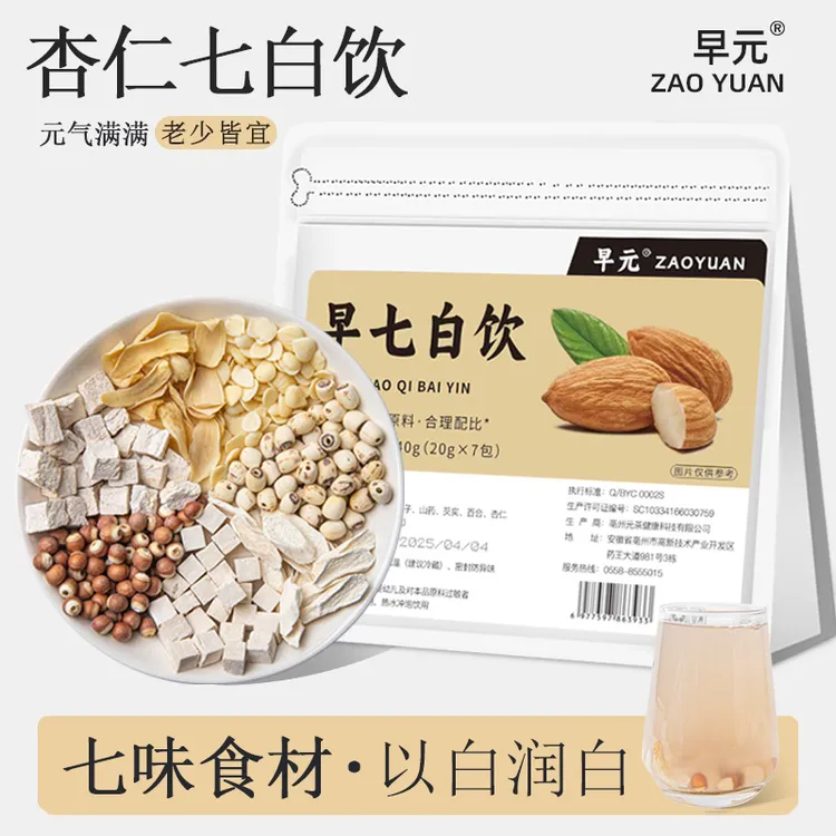 【早C】杏仁七白饮茶包去杏仁百合茯苓茶女人喝的黑七白饮黄食材包