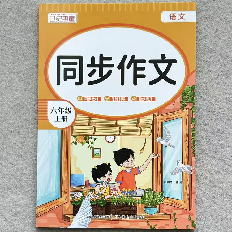 六年级上册语文同步作文人教版好词好句好段作文素材大全写作训练