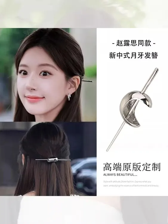 许我耀眼许妍赵露思同款新中式月牙发簪高级感簪子少发量通勤盘发