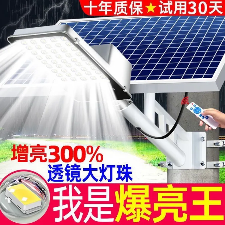 新款太阳能大板路灯家用户外庭院灯大功率防雨防雷农村照明感应灯