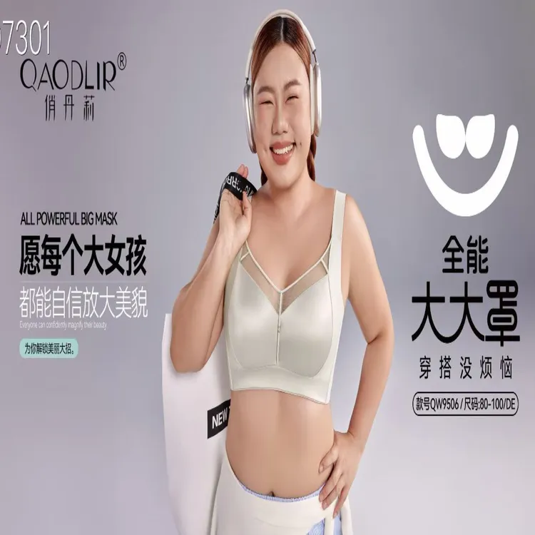 秋冬新品俏丹莉全能大大罩舒适显小全包裹透气收副乳调整型文胸