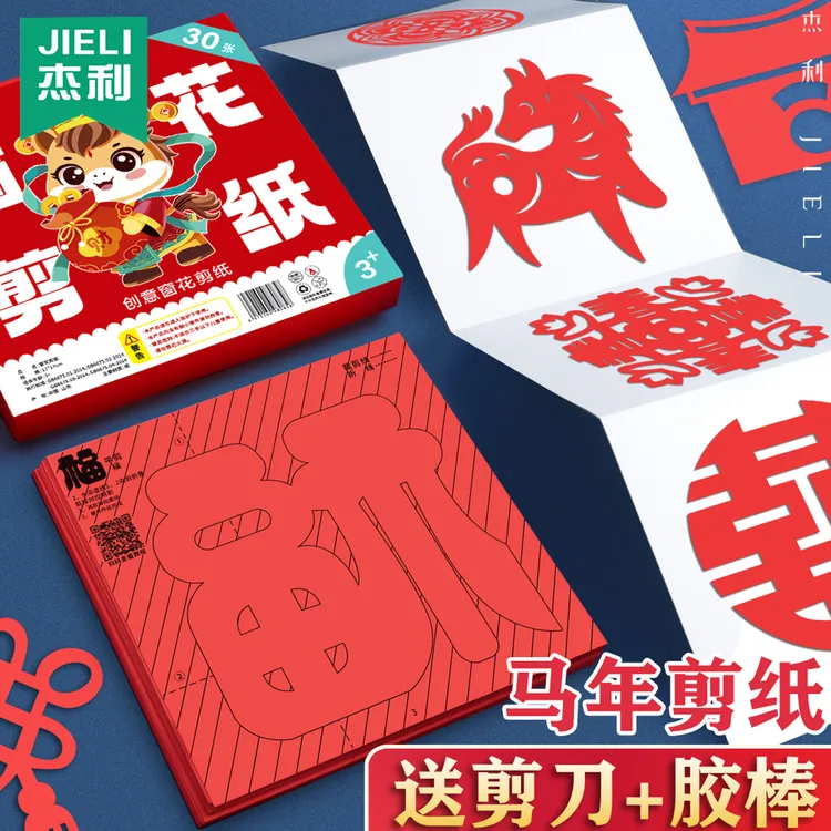2026马年剪纸中国风春节窗花剪纸儿童手工套装幼儿园diy红纸福字