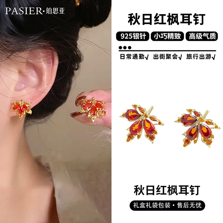 铜合金合成锆石耳饰 【铂思亚】枫叶设计秋日浪漫耳钉 NB3287【达】