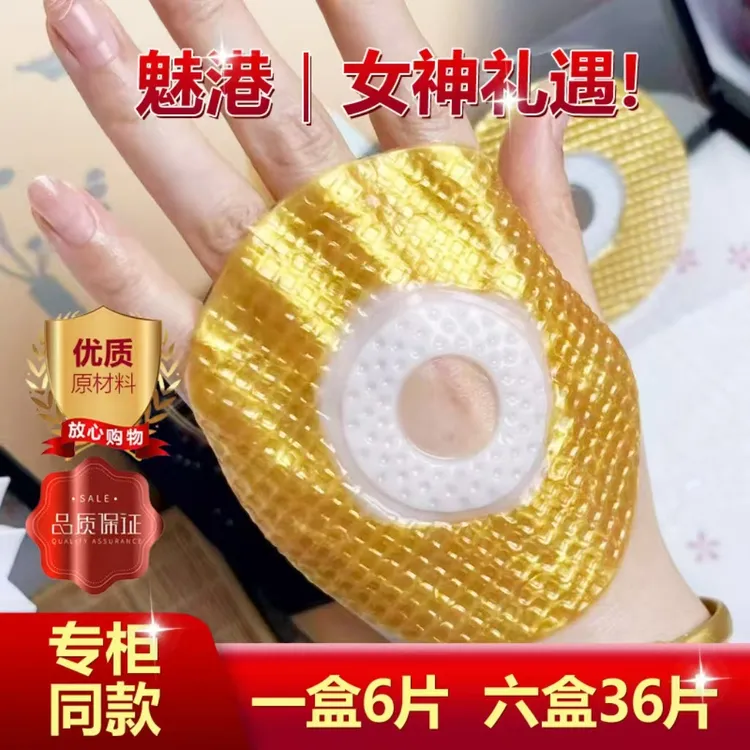 【初夏专属】女人福音外用美美贴