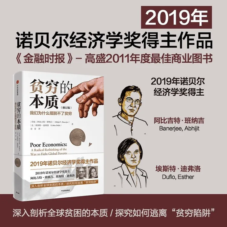 【流云】贫穷的本质 我们为什么摆脱不了贫穷   诺贝尔经济学奖得主
