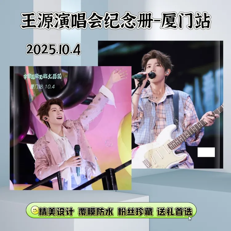 王源台历演唱会周边黑笔歌词本纪念册创意可定制追星应援礼物收藏