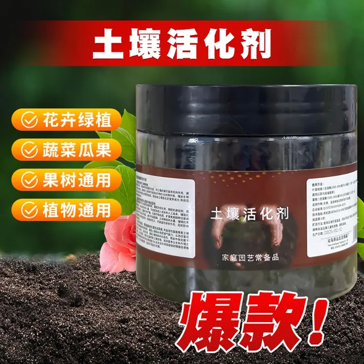 【ZS】土壤活化剂疏松活化土壤防止板结修复土壤促植物根系生长肥料商品图