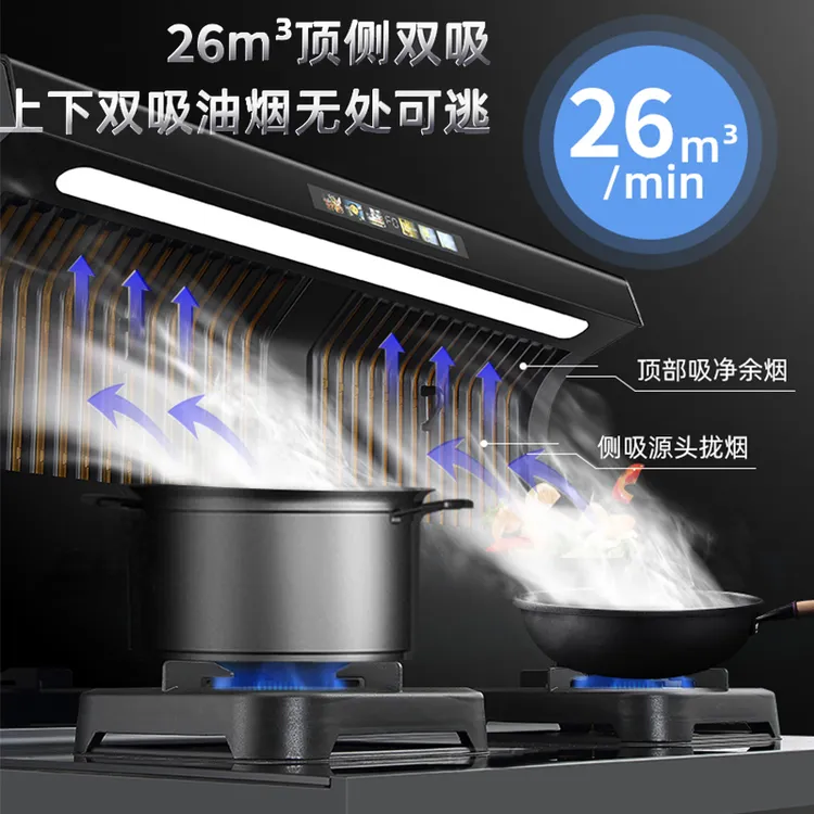 洛伟思火星人集成烹饪中心猛火力大吸力智能油烟分离蒸烤消一体