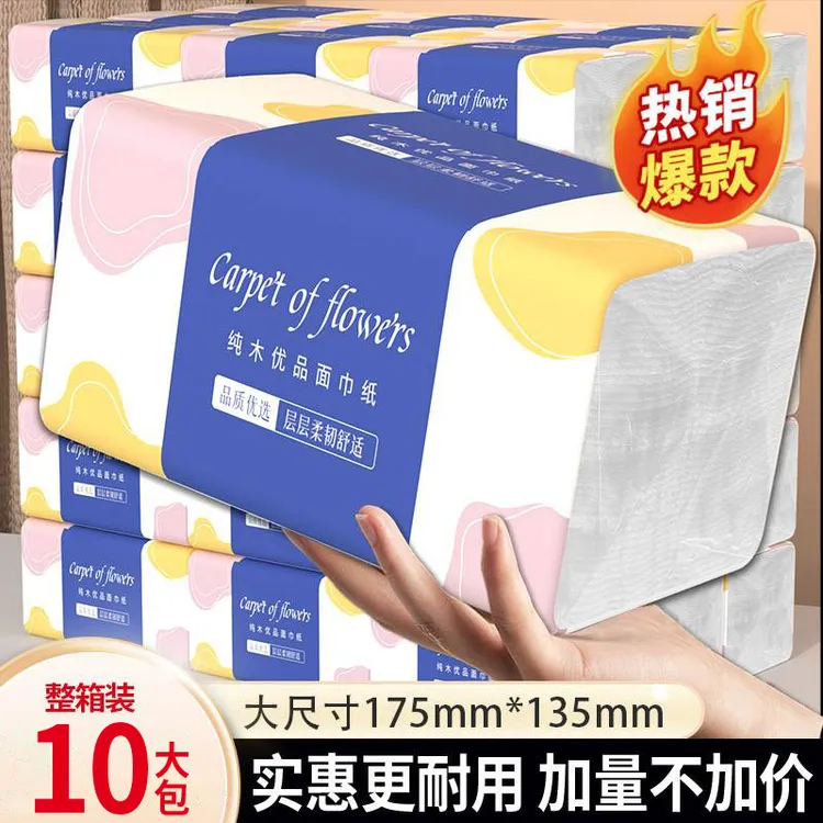 【5,9抢】10大包整箱抽纸纸巾餐巾纸卫生纸家用纸巾擦手纸1包