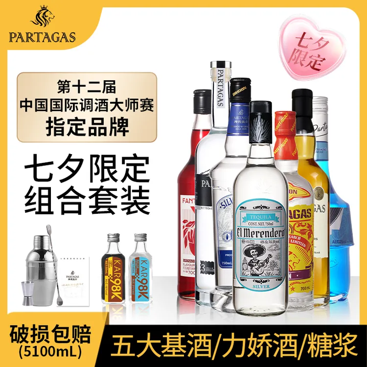 微醺基酒全能组合调酒工具伏特加白朗姆金酒威士忌蓝橙红石榴糖浆