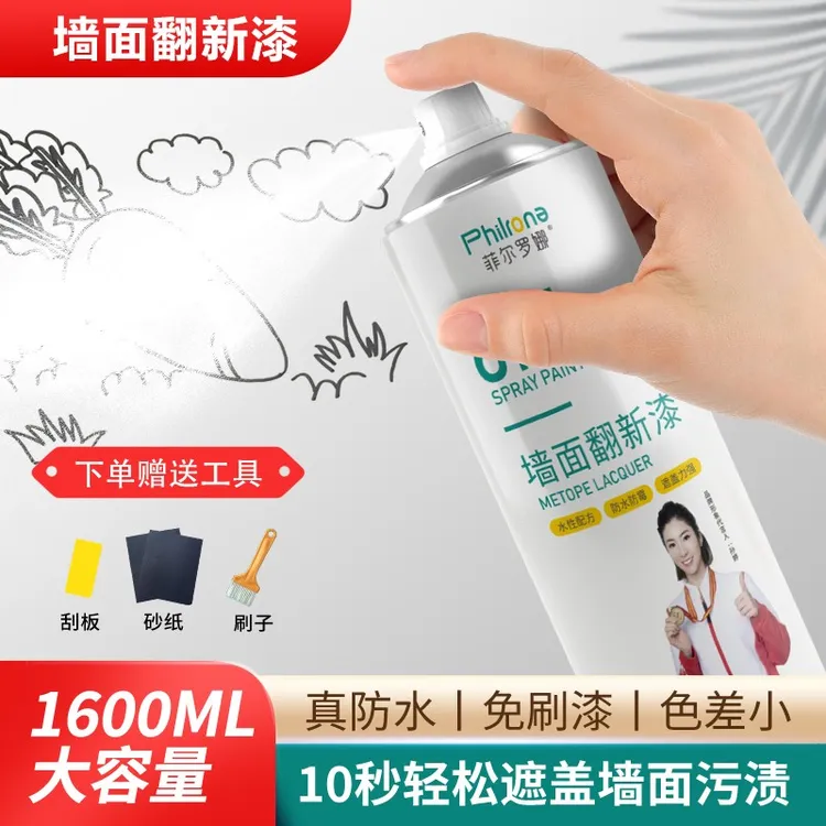 墙面自喷漆一喷白色墙面翻新漆白墙喷雾防水美白发霉发黄修复净味