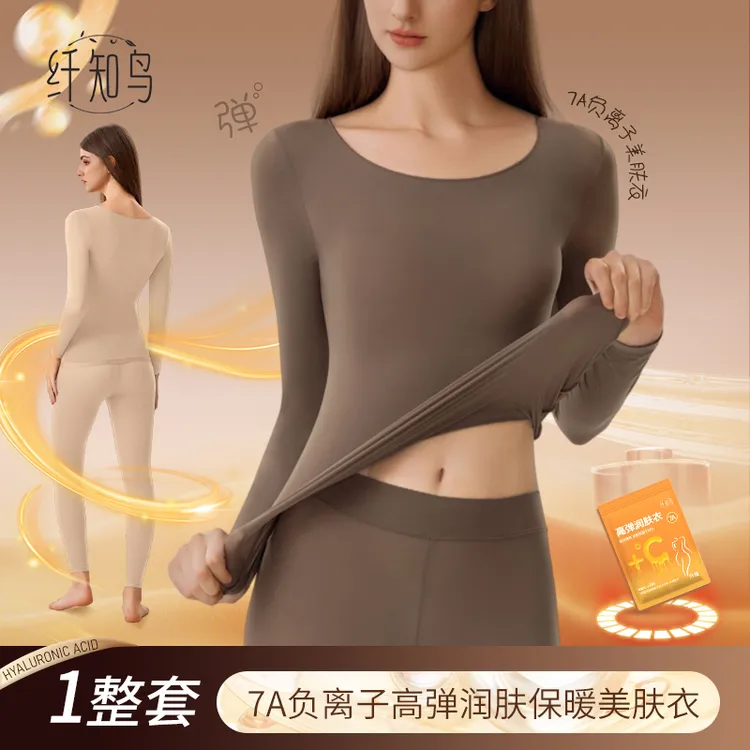 琥珀流光 纤知鸟 7A负离子远红外防静电高弹秋衣秋裤套装Q8001